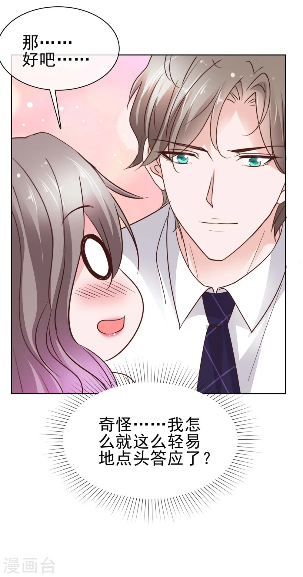 第65话 有我在，没事 第13页