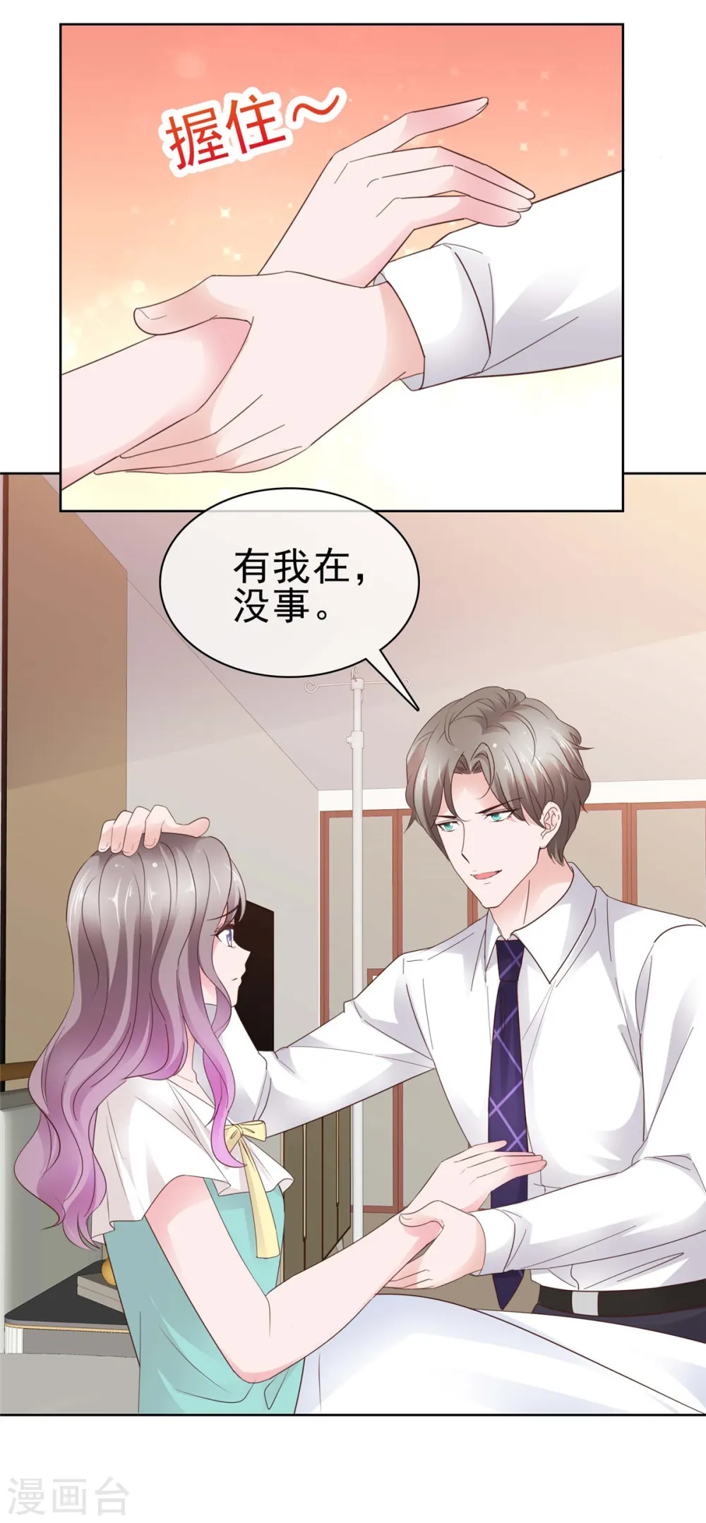 第65话 有我在，没事 第17页