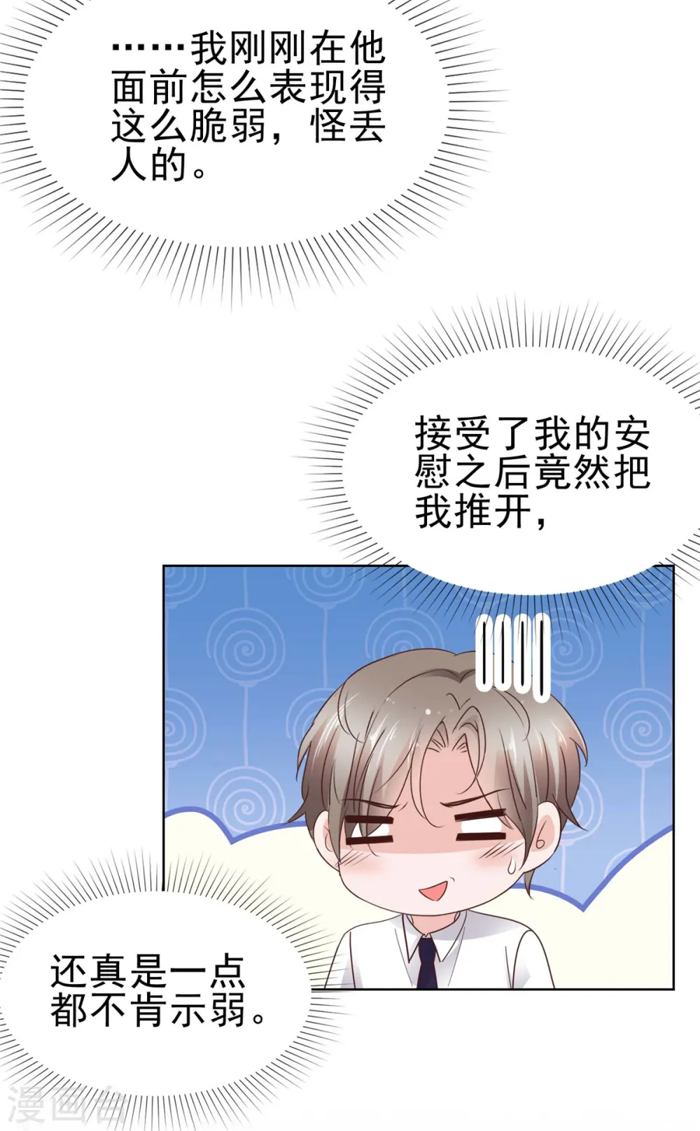 第65话 有我在，没事 第26页