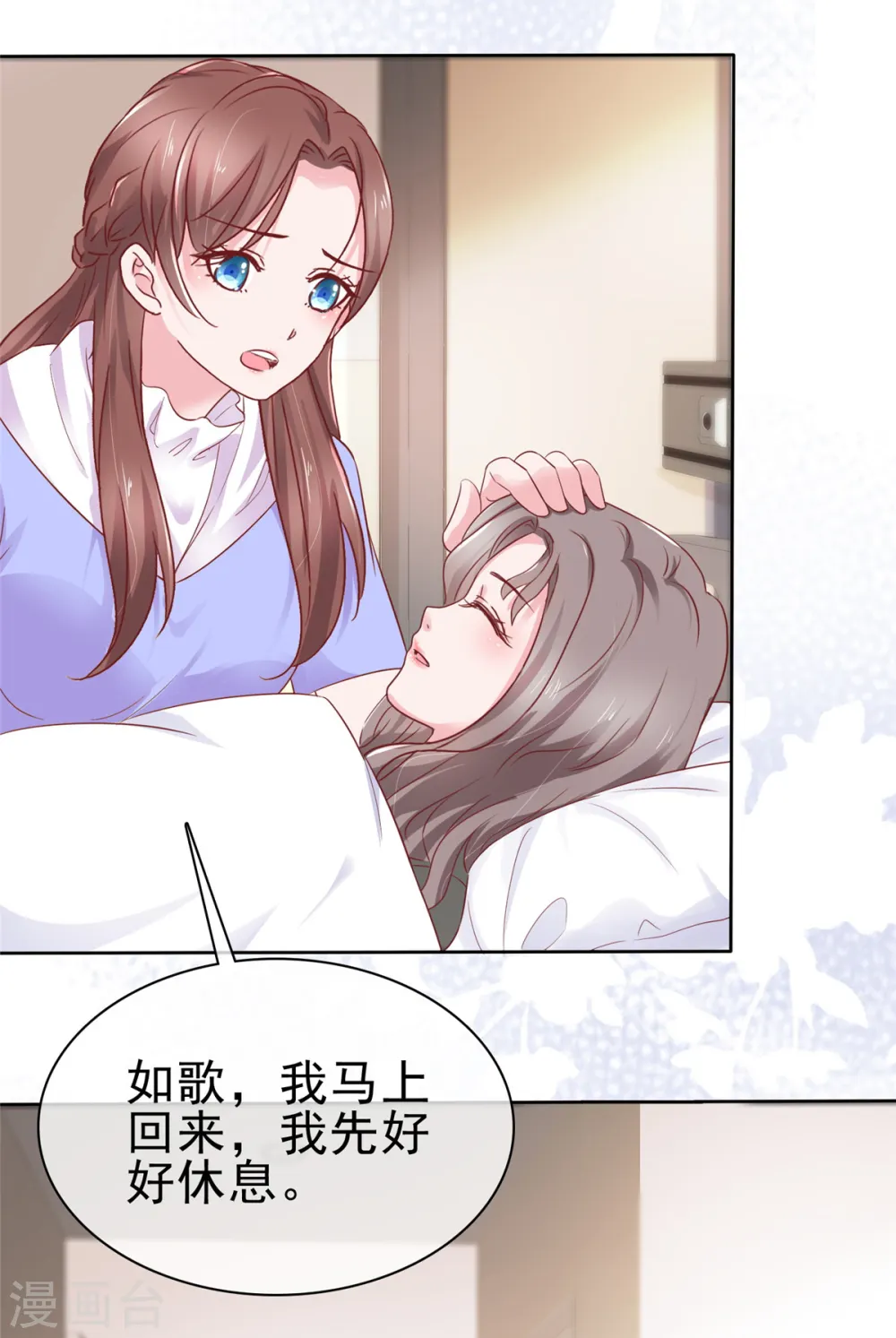 第62话 女人又让我担心 第6页
