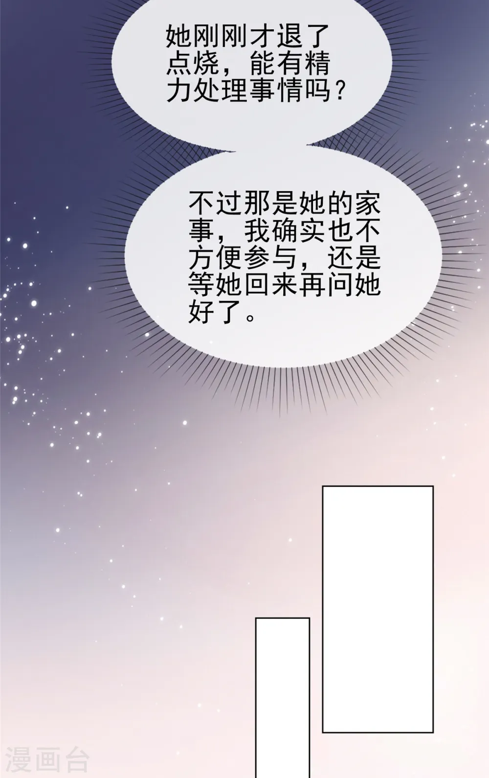 第62话 女人又让我担心 第17页