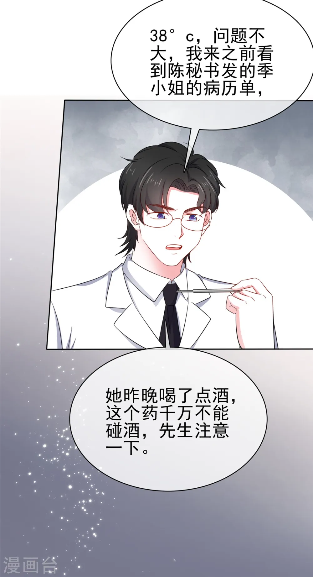 第62话 女人又让我担心 第23页