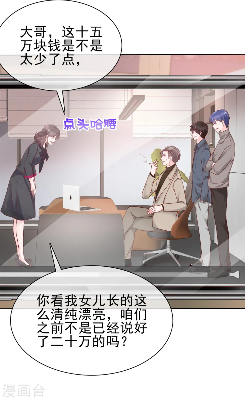第60话 误会澄清 第7页