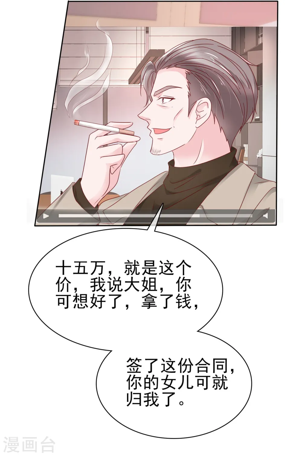 第60话 误会澄清 第8页