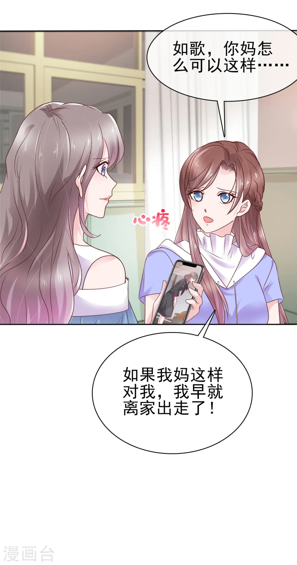第60话 误会澄清 第12页