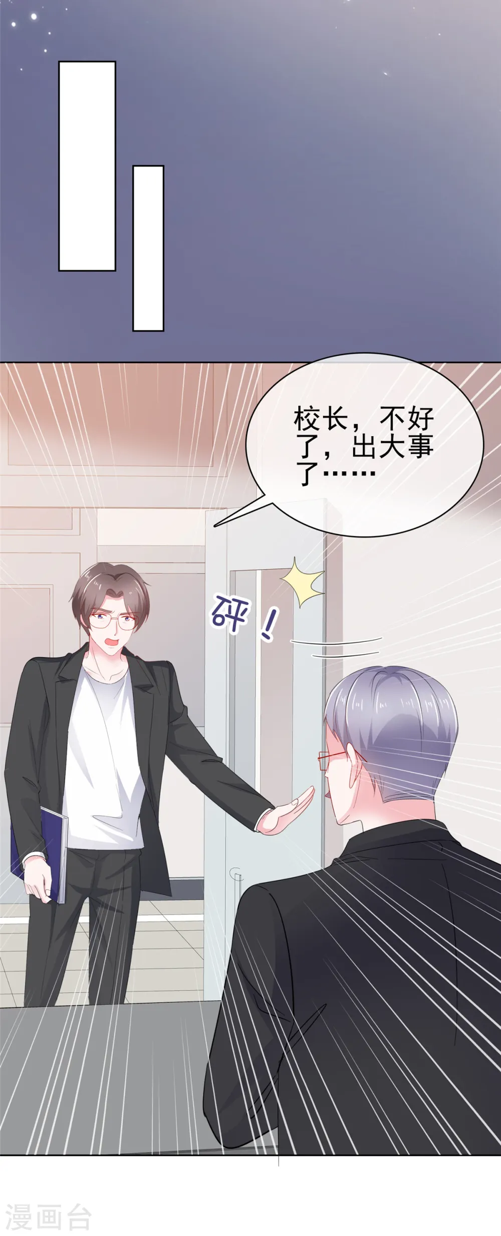 第60话 误会澄清 第20页