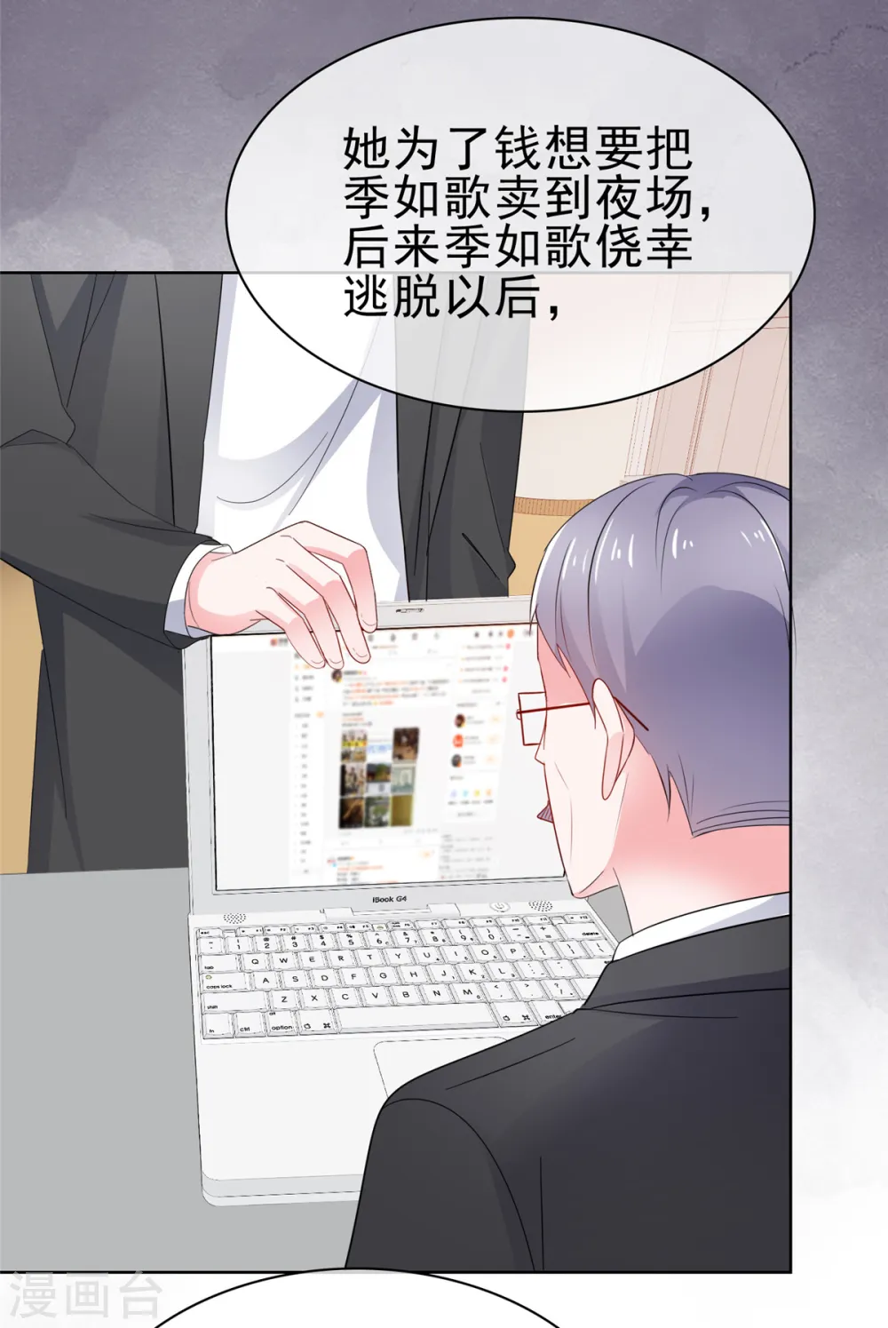 第60话 误会澄清 第23页