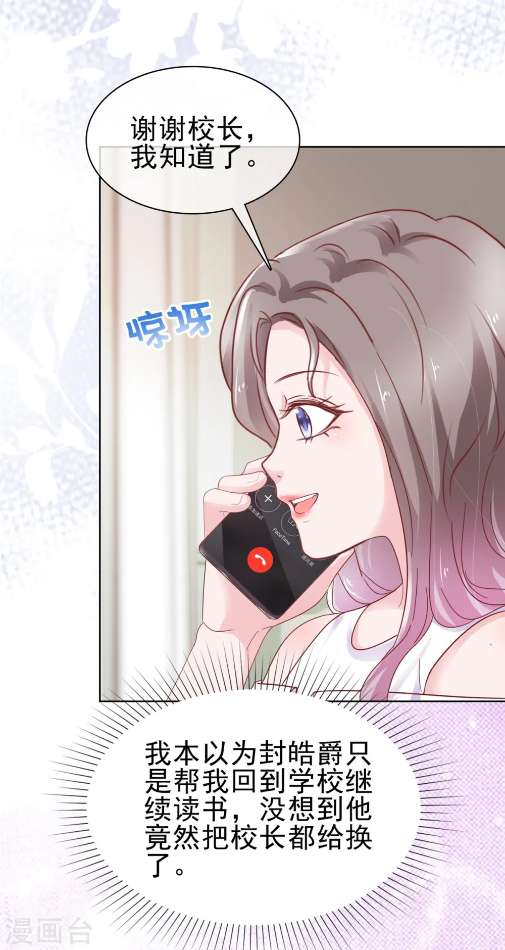 第61话 如歌晕倒 第18页