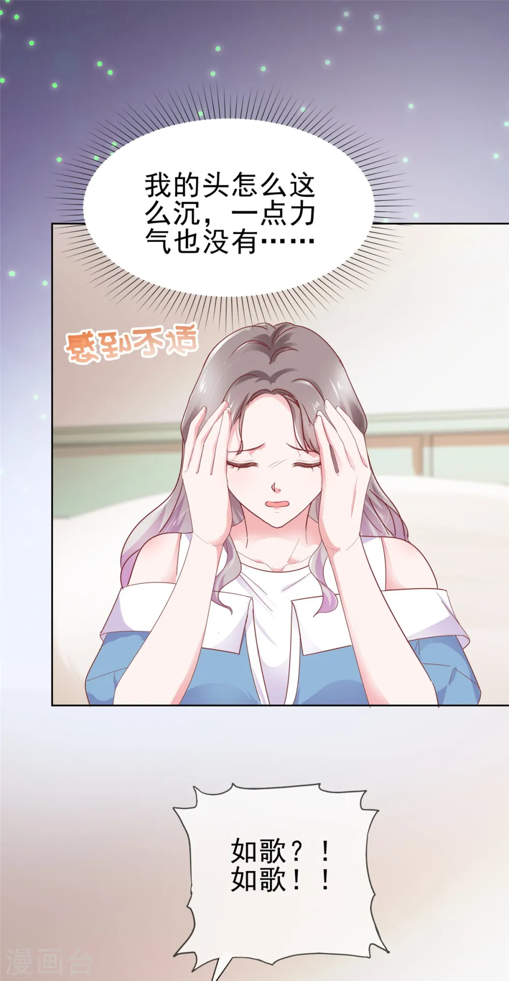 第61话 如歌晕倒 第20页