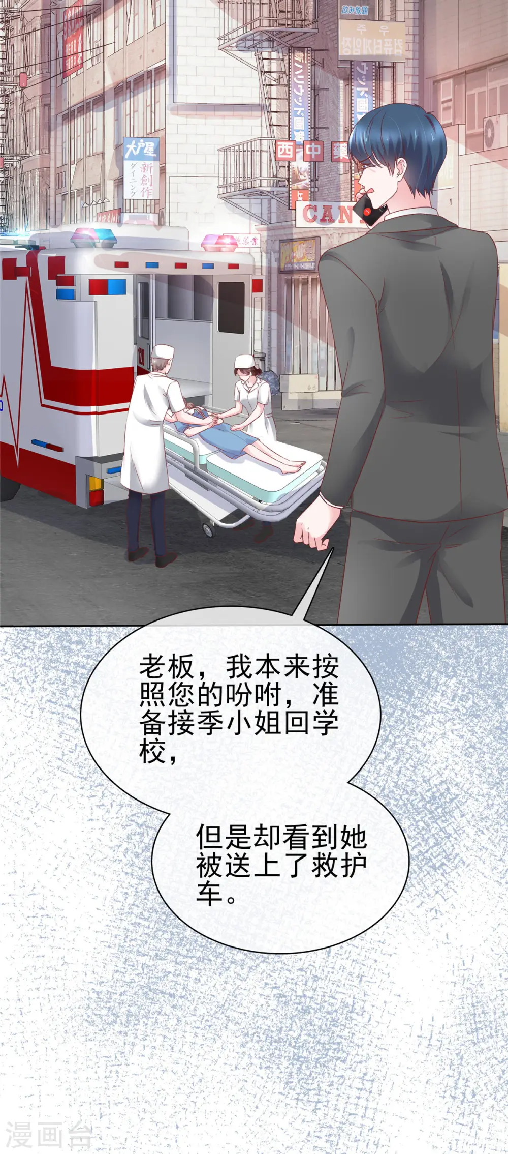 第61话 如歌晕倒 第25页