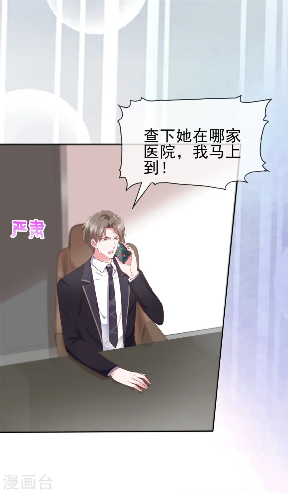 第61话 如歌晕倒 第26页