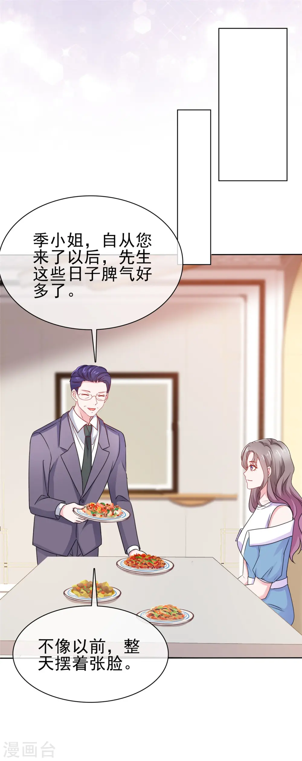 第59话 闷骚的封先生 第2页