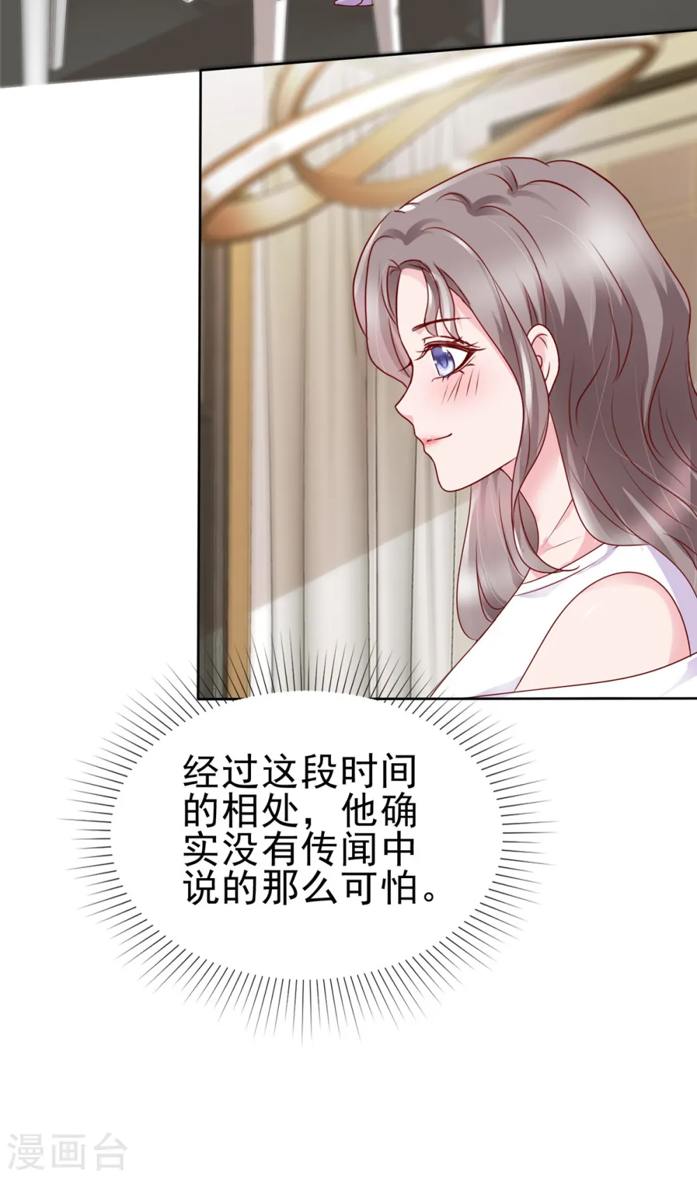 第59话 闷骚的封先生 第5页