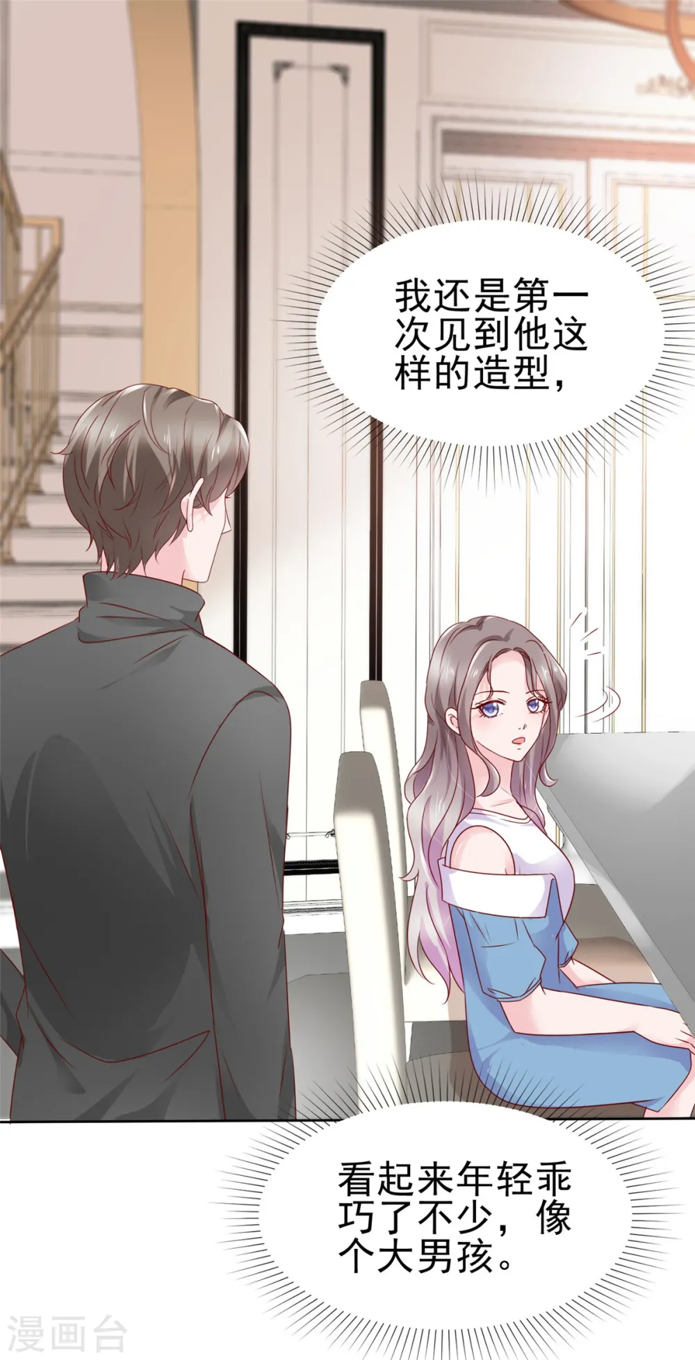 第59话 闷骚的封先生 第6页
