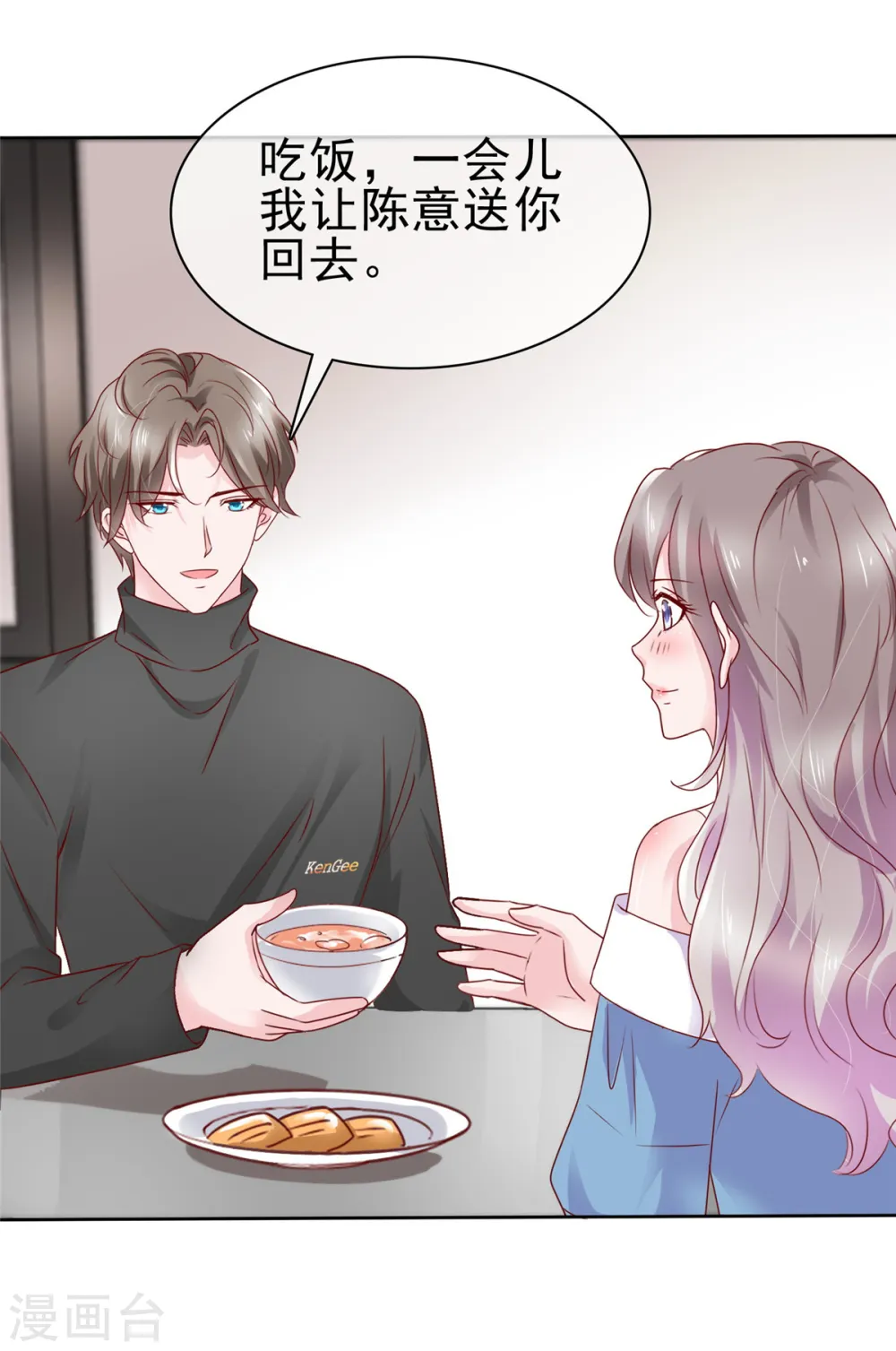 第59话 闷骚的封先生 第8页