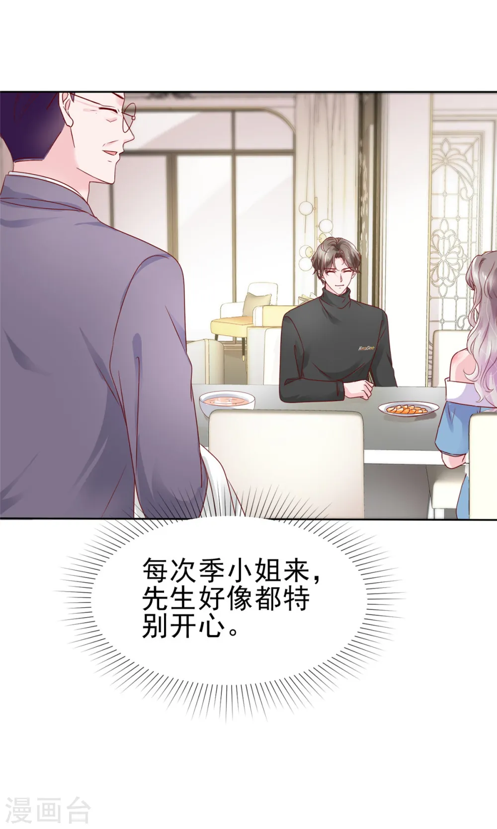 第59话 闷骚的封先生 第9页
