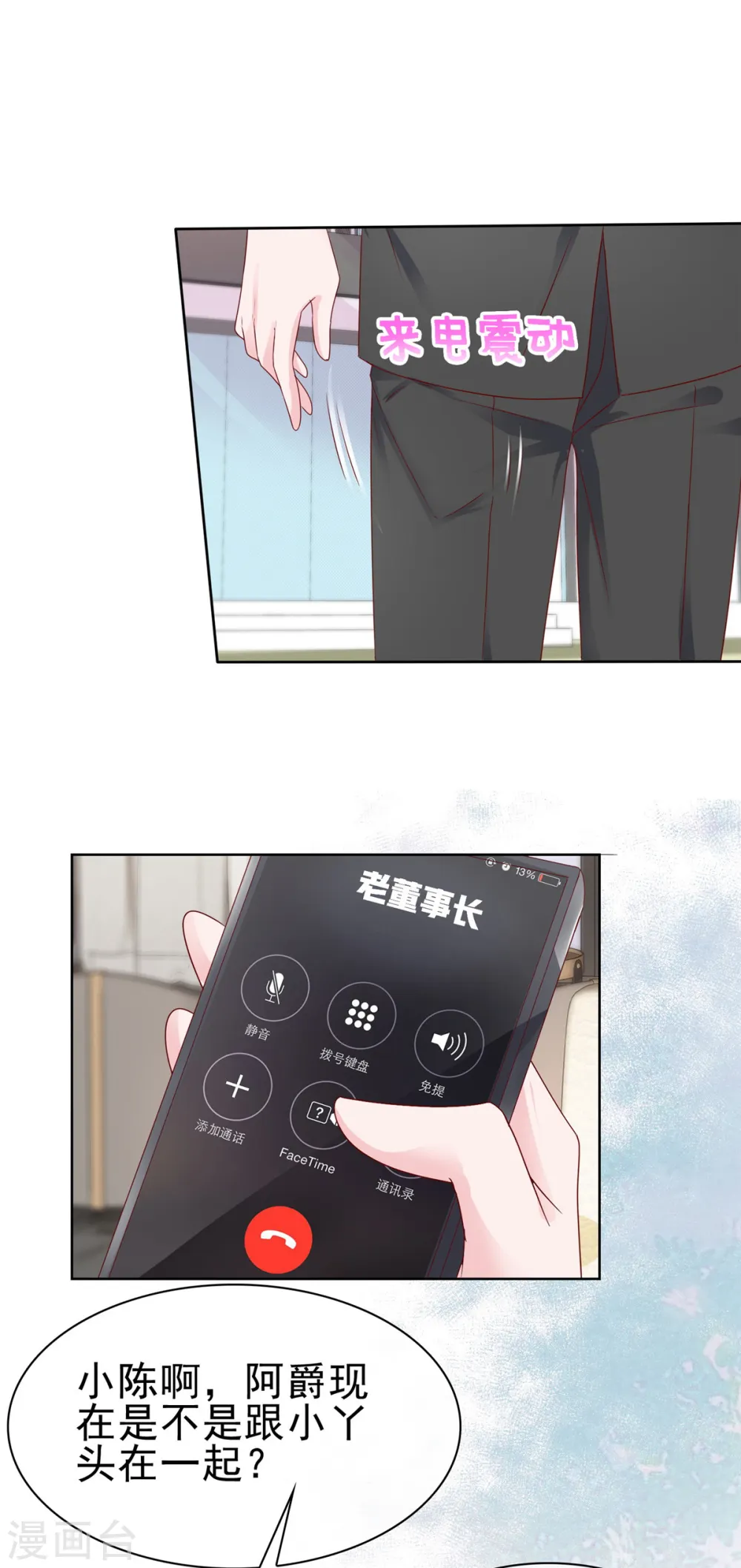 第59话 闷骚的封先生 第10页