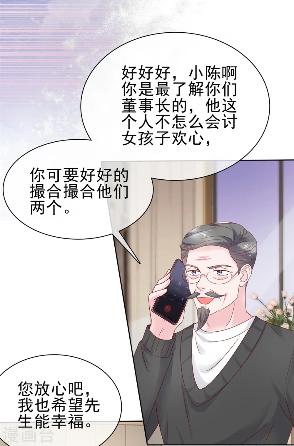 第59话 闷骚的封先生 第12页
