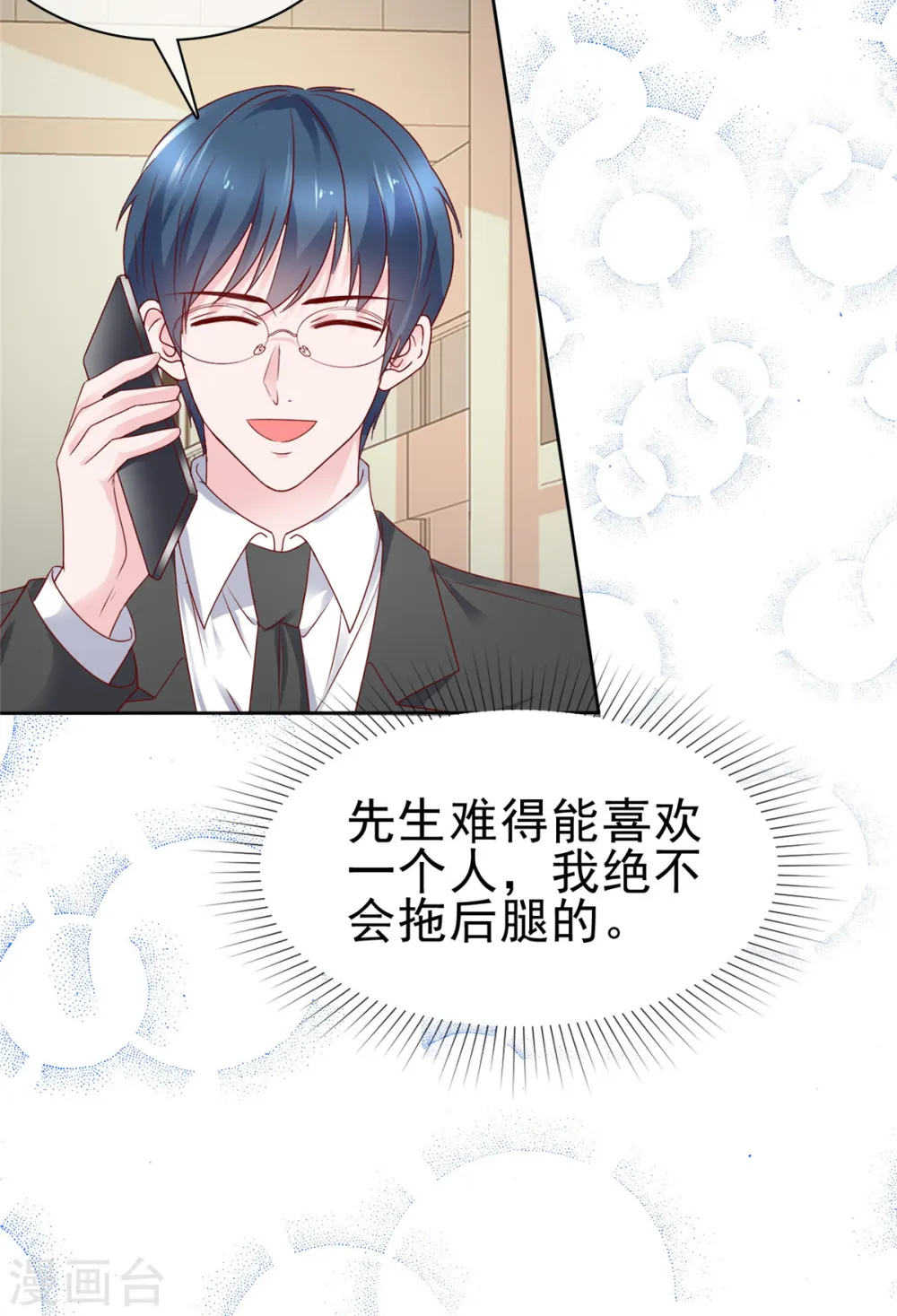 第59话 闷骚的封先生 第13页