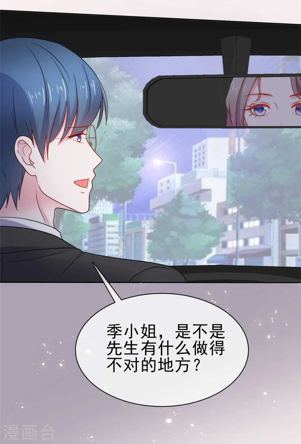第59话 闷骚的封先生 第15页
