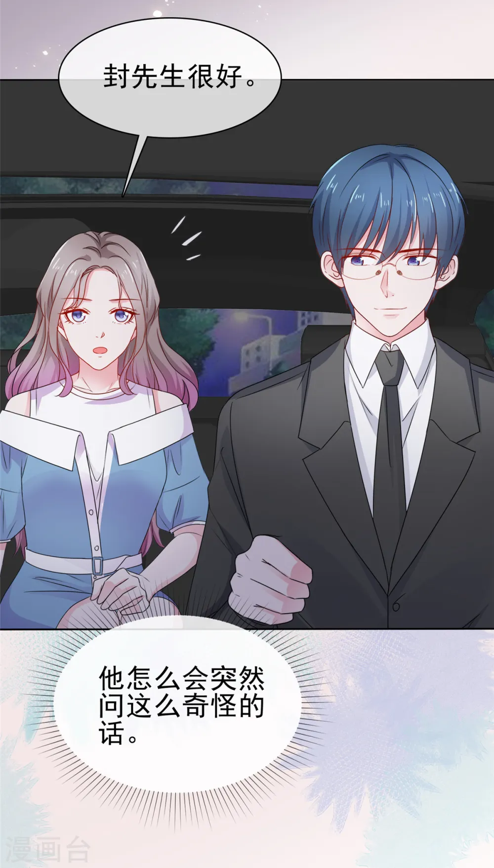 第59话 闷骚的封先生 第16页