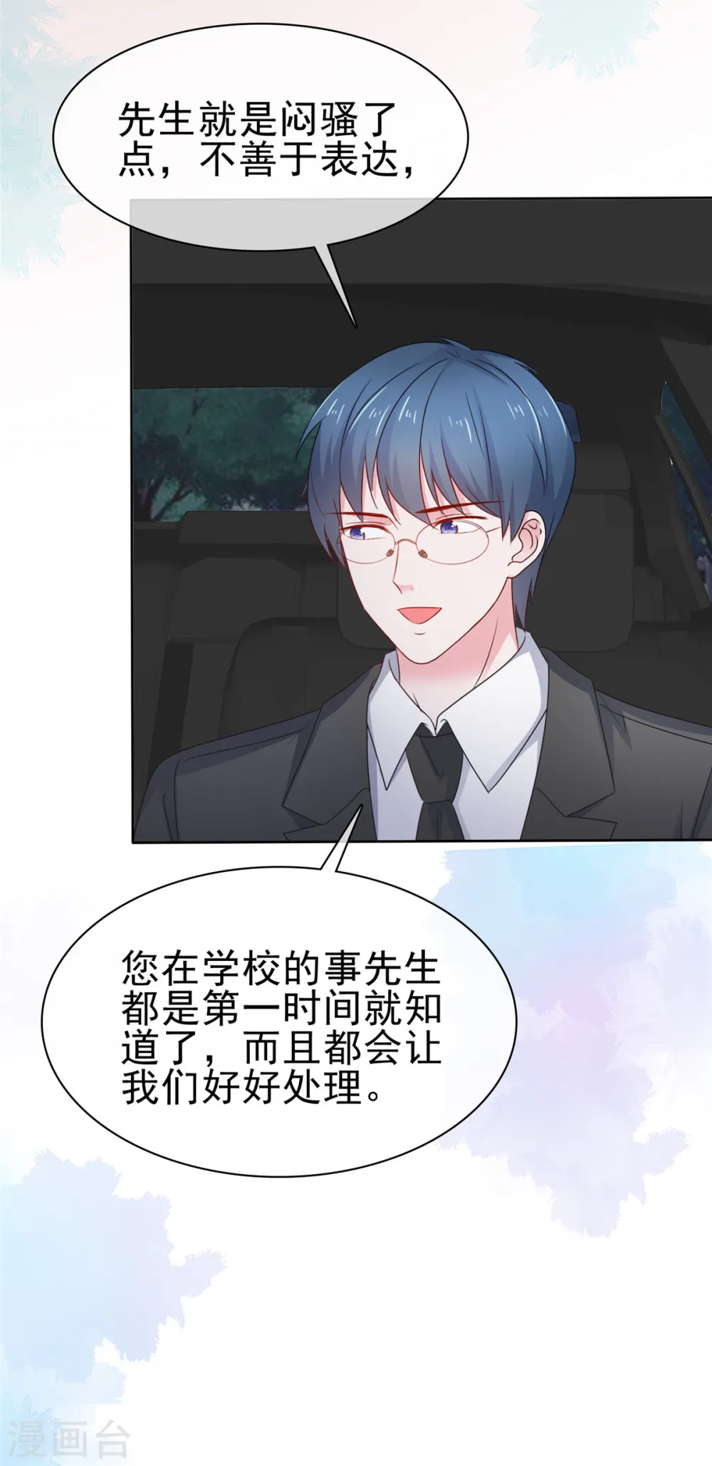 第59话 闷骚的封先生 第17页