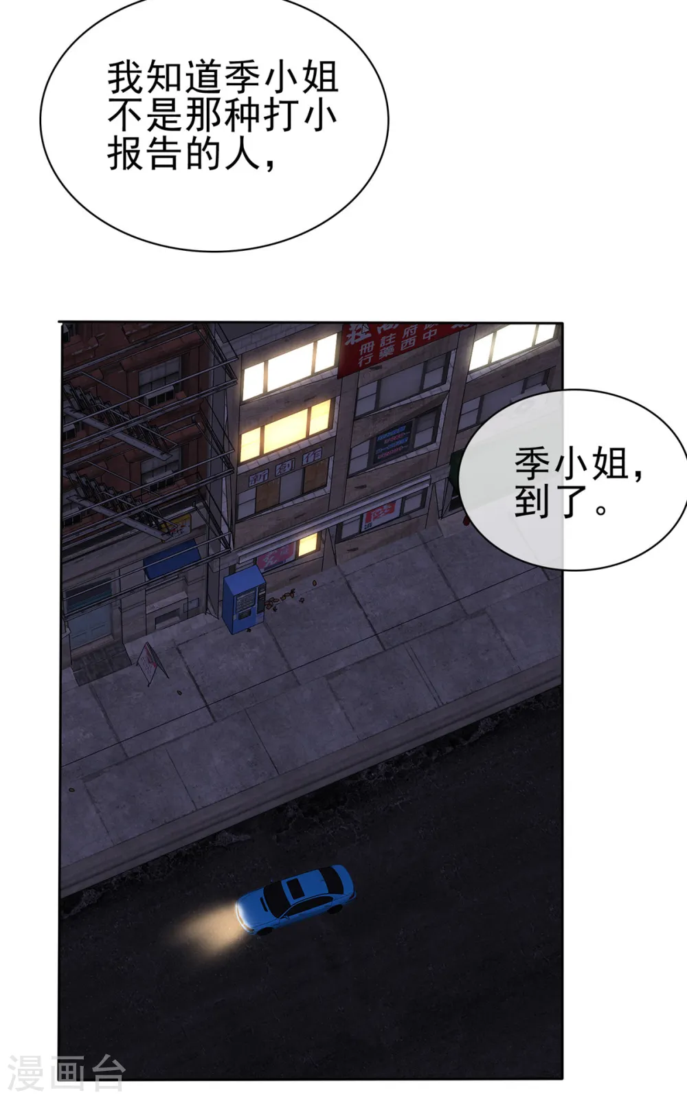 第59话 闷骚的封先生 第20页