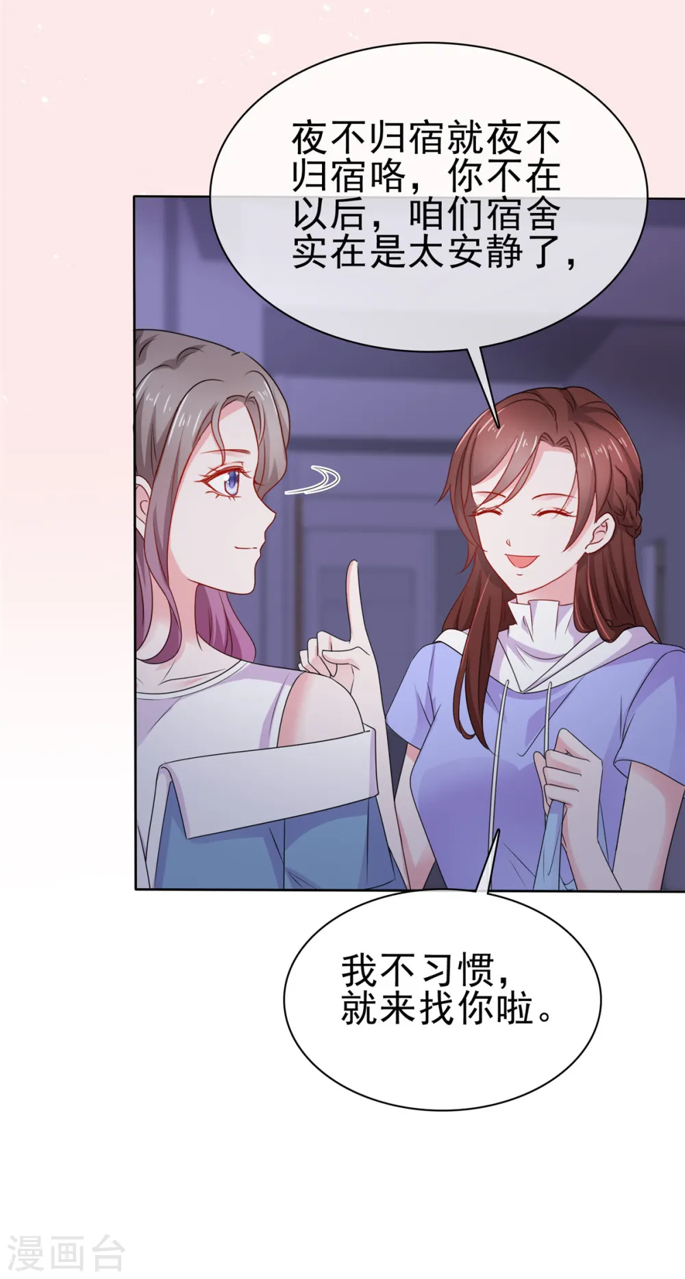 第59话 闷骚的封先生 第25页
