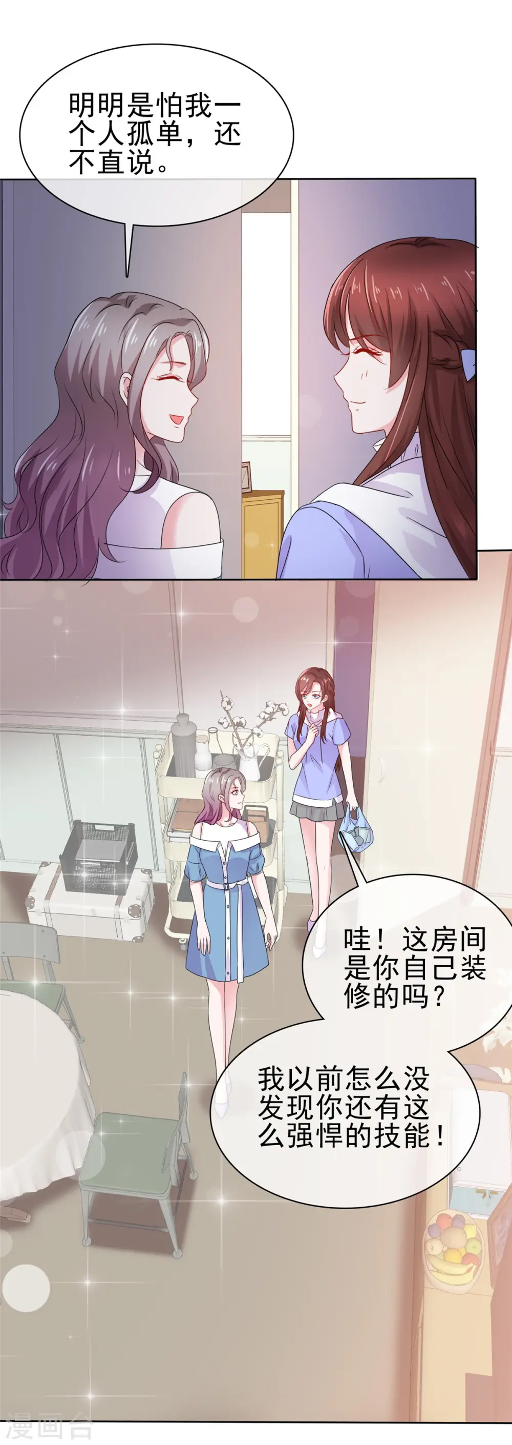 第59话 闷骚的封先生 第26页