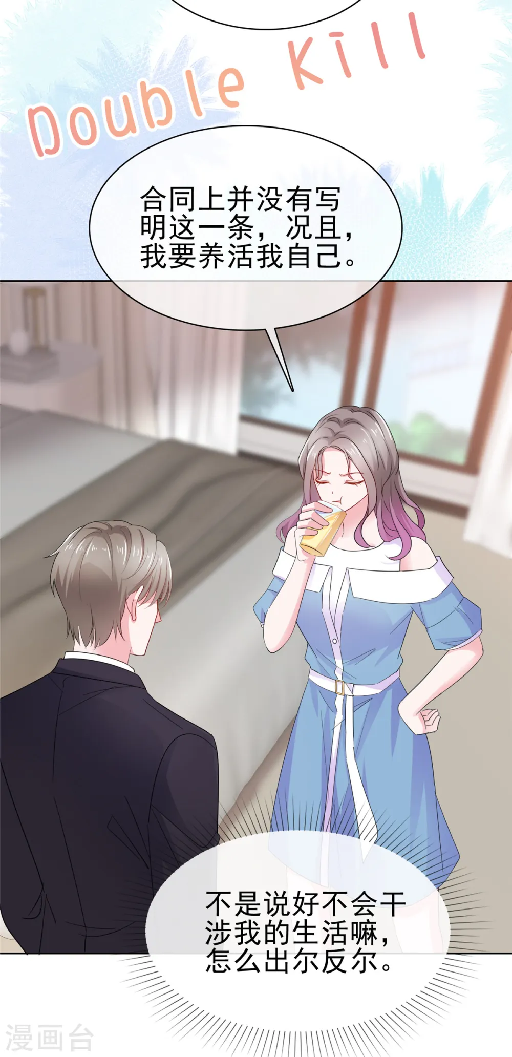 第58话 脱个衣服脸红什么 第7页