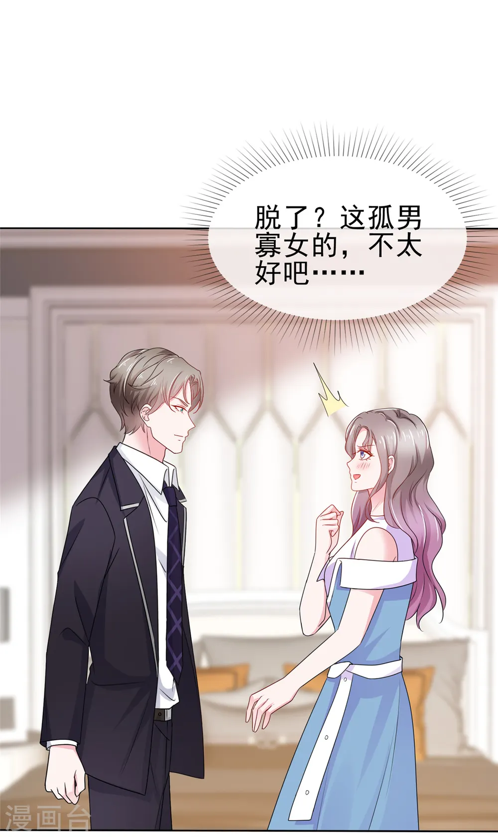 第58话 脱个衣服脸红什么 第18页