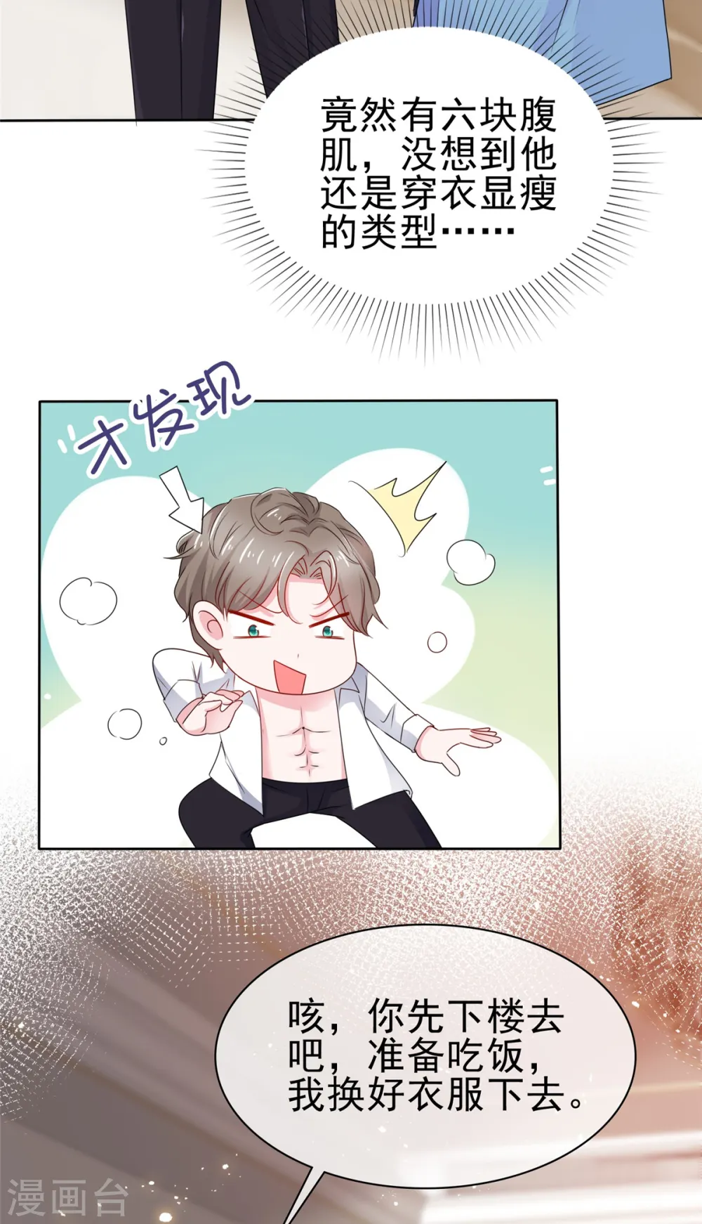 第58话 脱个衣服脸红什么 第23页