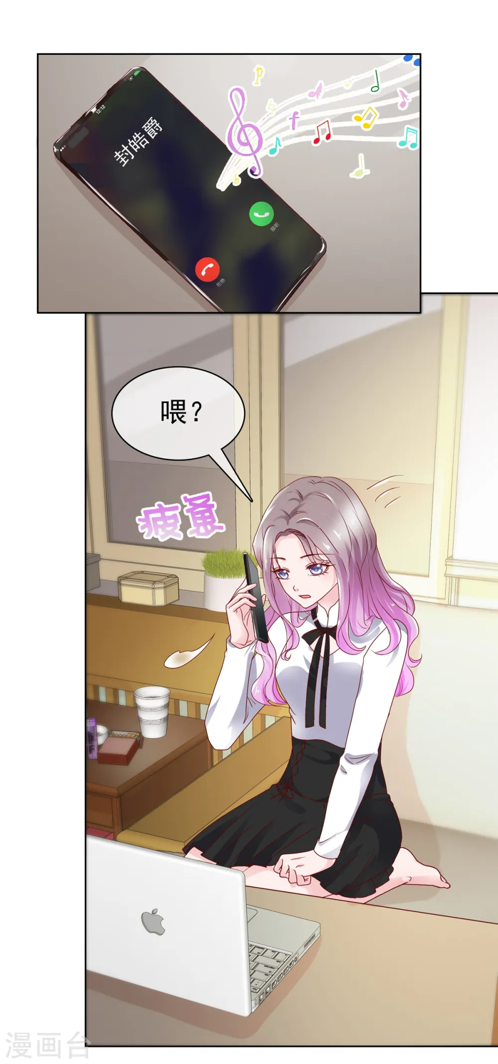 第57话 暧昧的小昵称 第3页