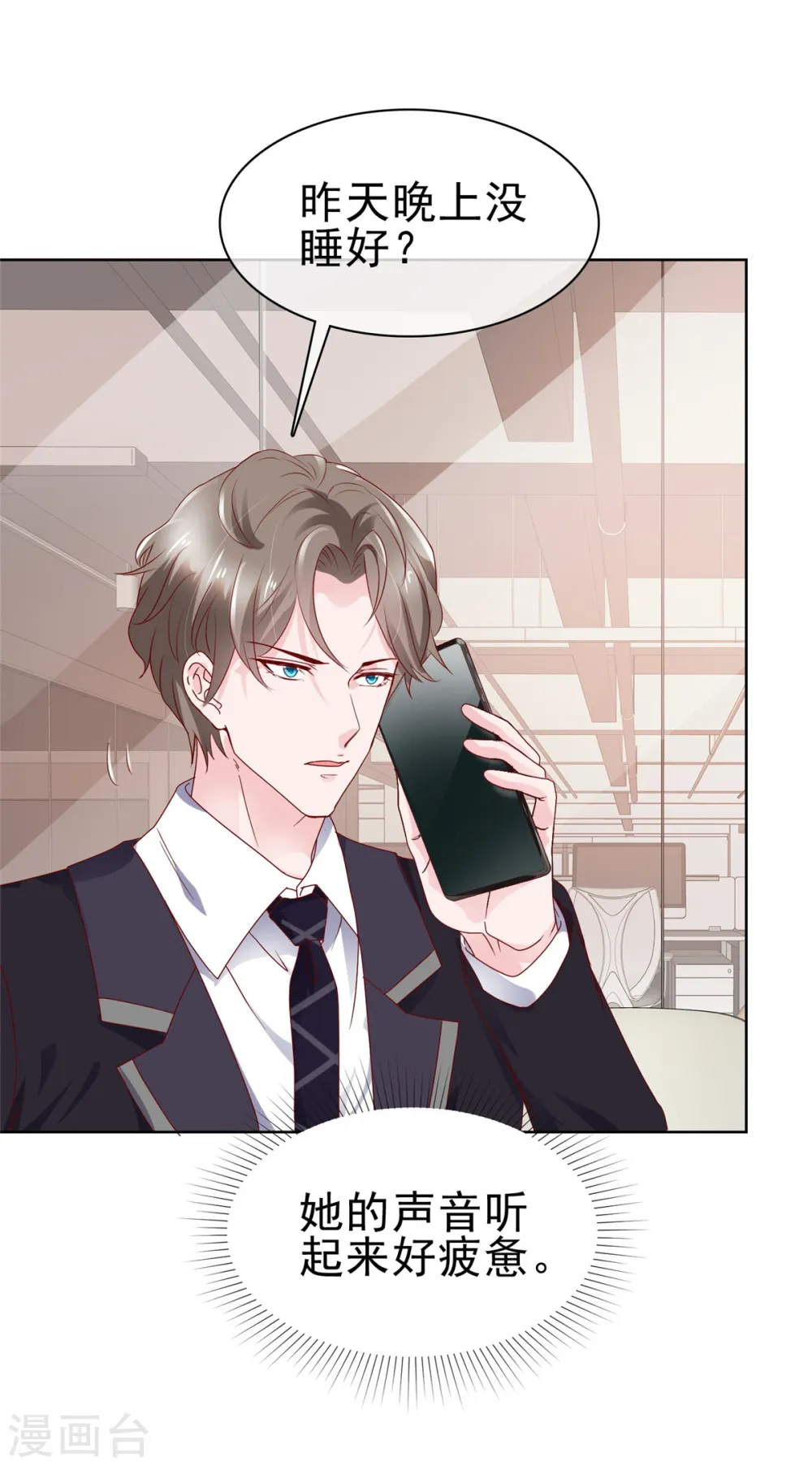第57话 暧昧的小昵称 第4页