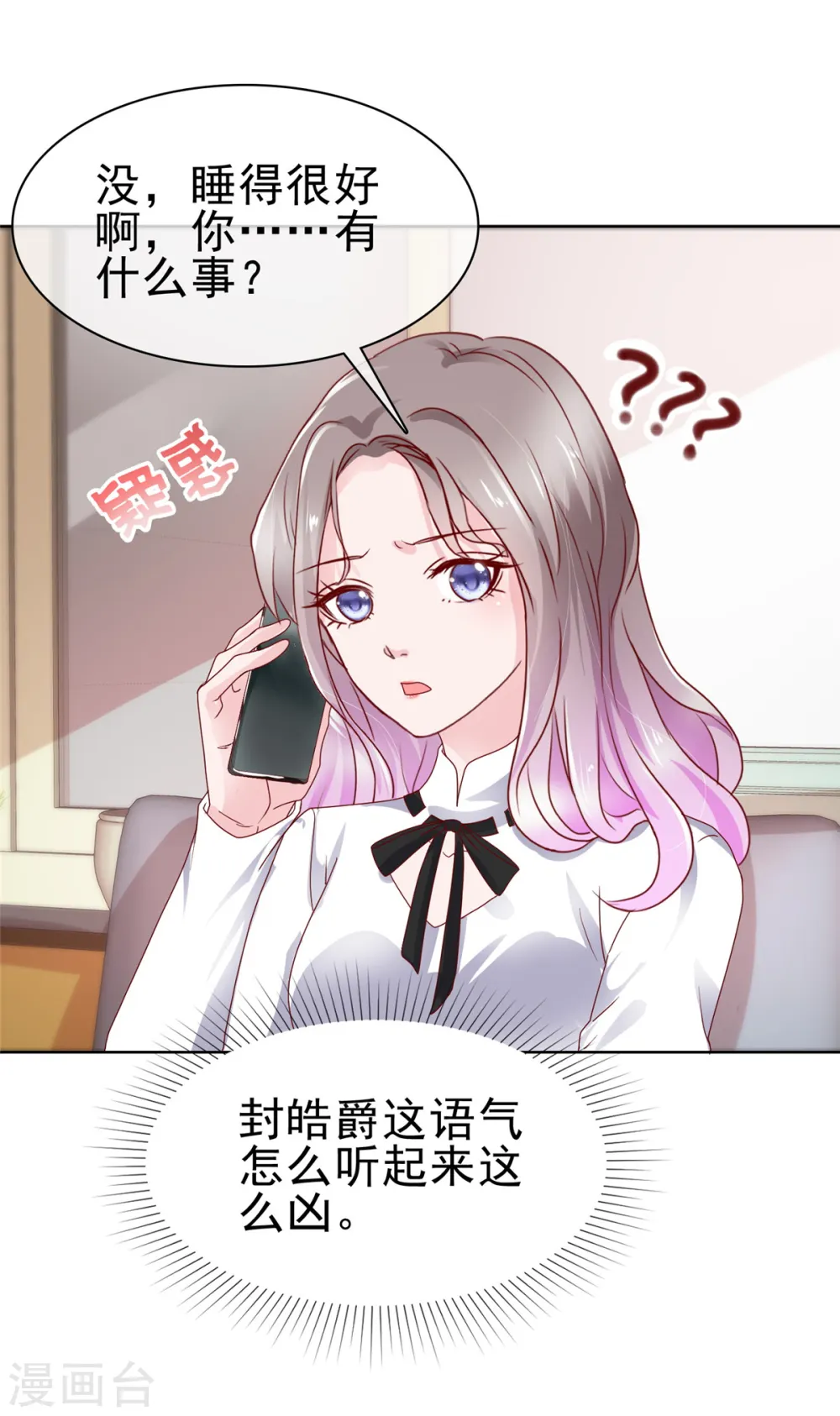 第57话 暧昧的小昵称 第5页
