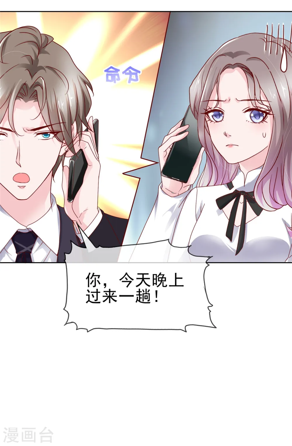 第57话 暧昧的小昵称 第6页