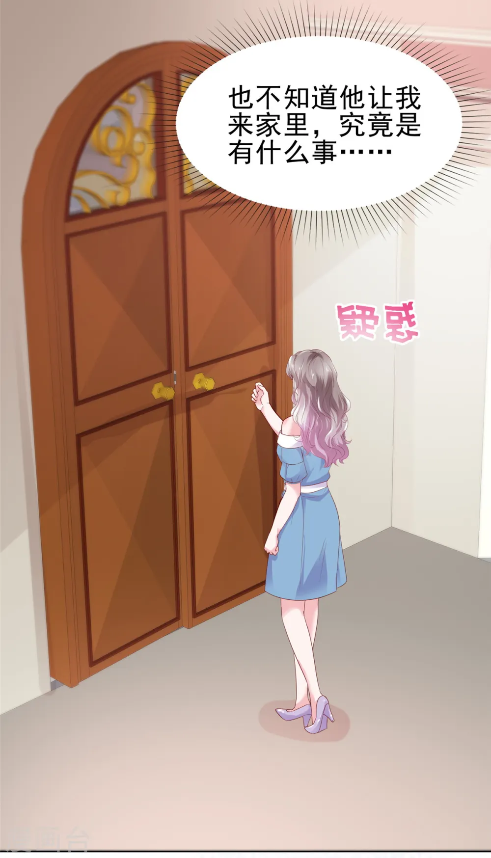 第57话 暧昧的小昵称 第8页