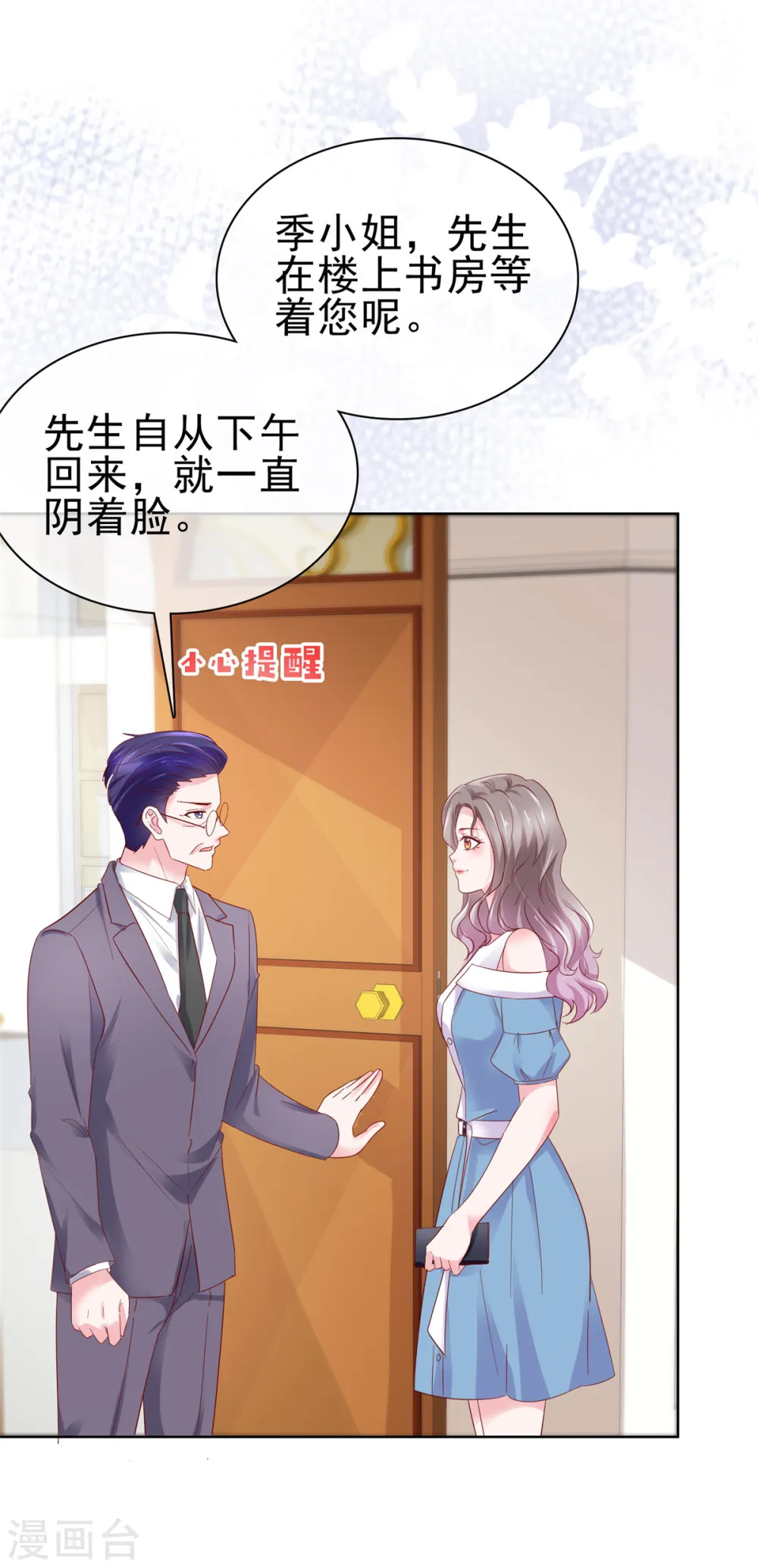 第57话 暧昧的小昵称 第9页