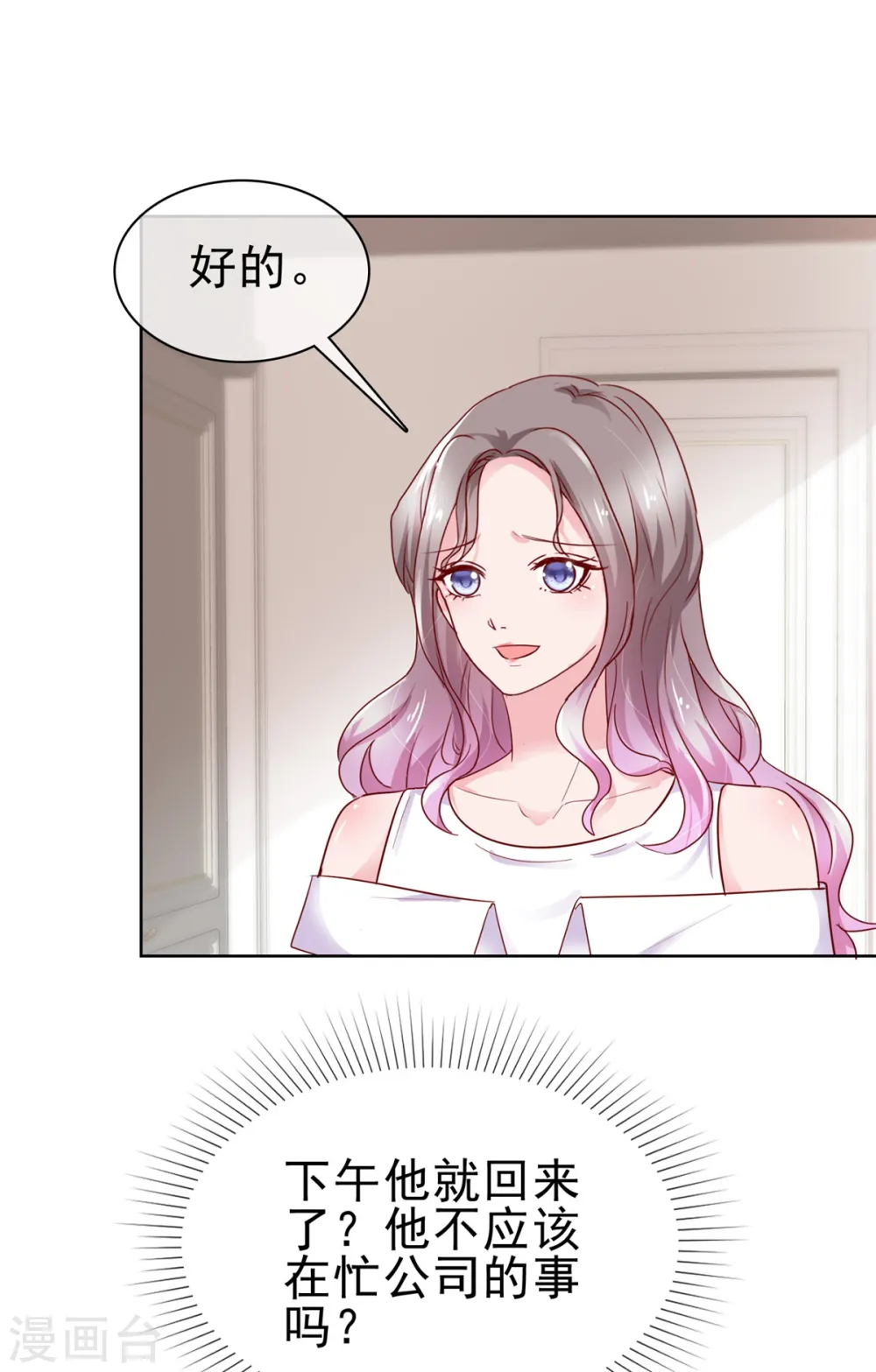 第57话 暧昧的小昵称 第10页