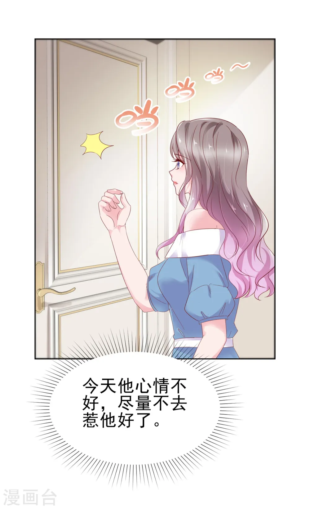 第57话 暧昧的小昵称 第12页