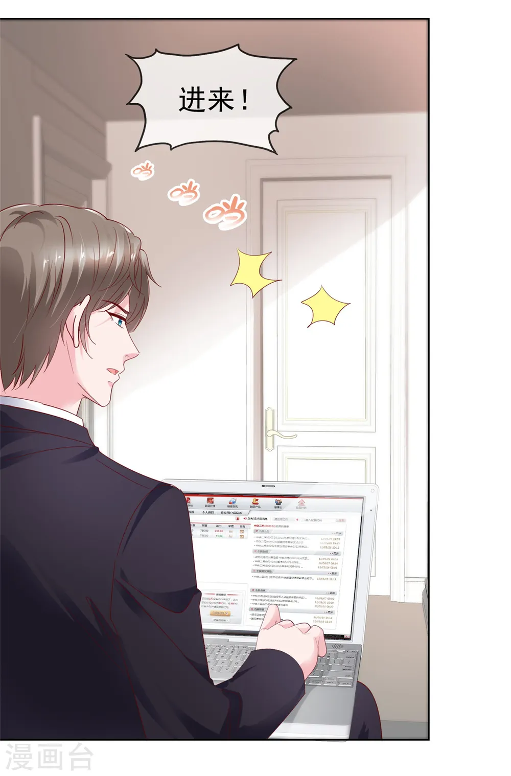 第57话 暧昧的小昵称 第13页