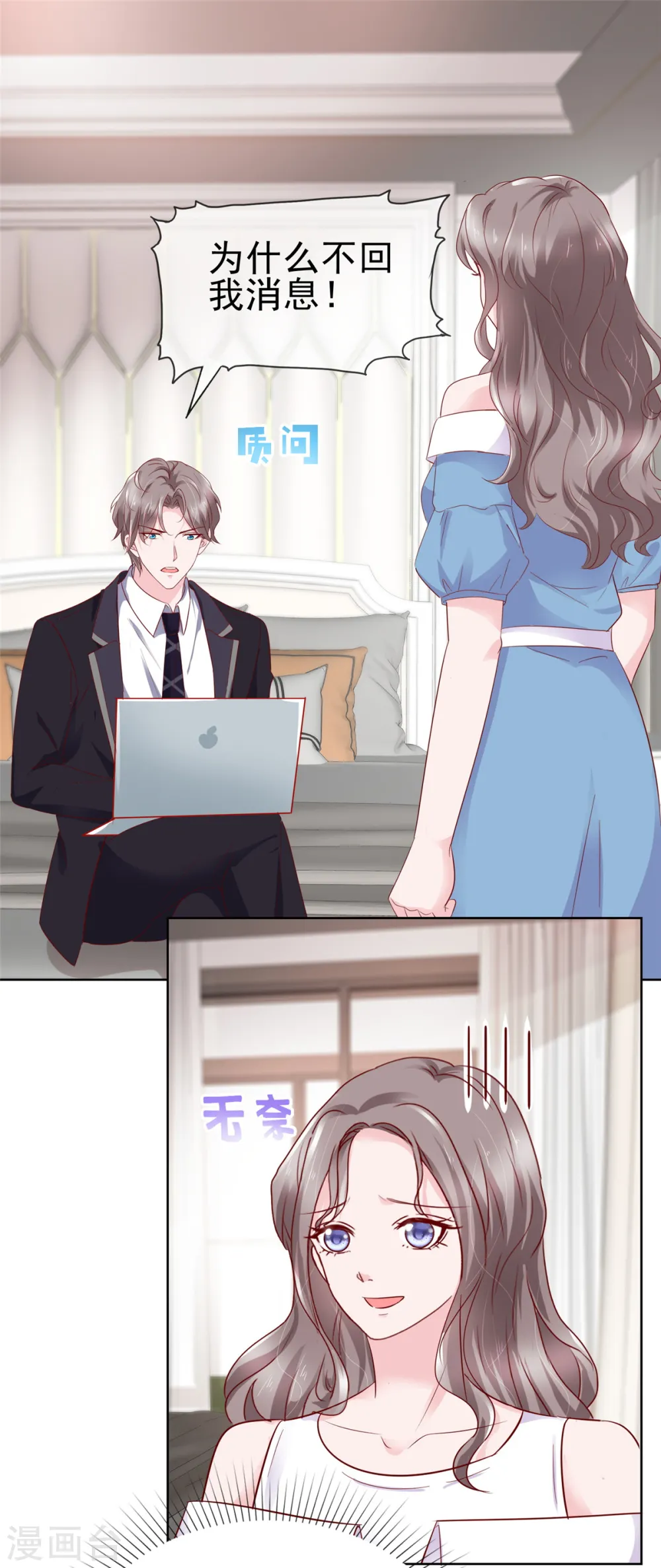 第57话 暧昧的小昵称 第14页