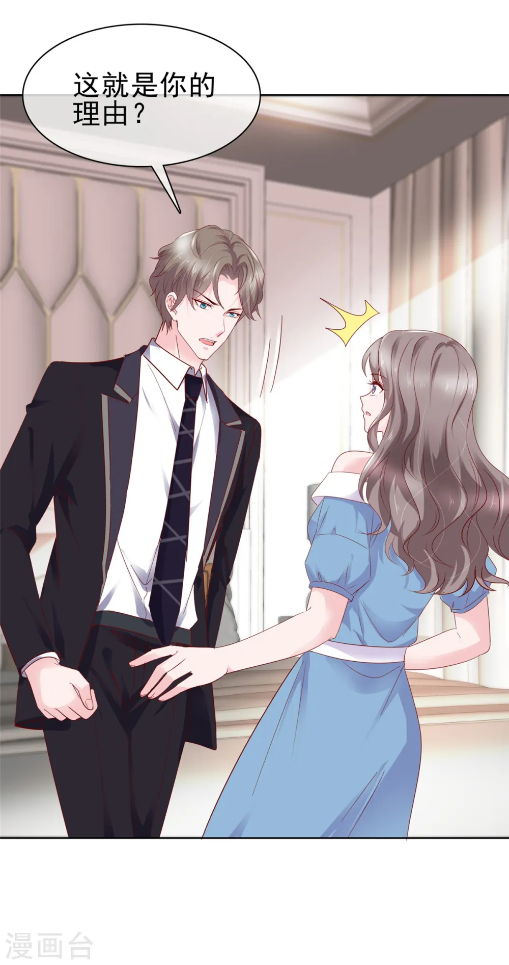 第57话 暧昧的小昵称 第16页