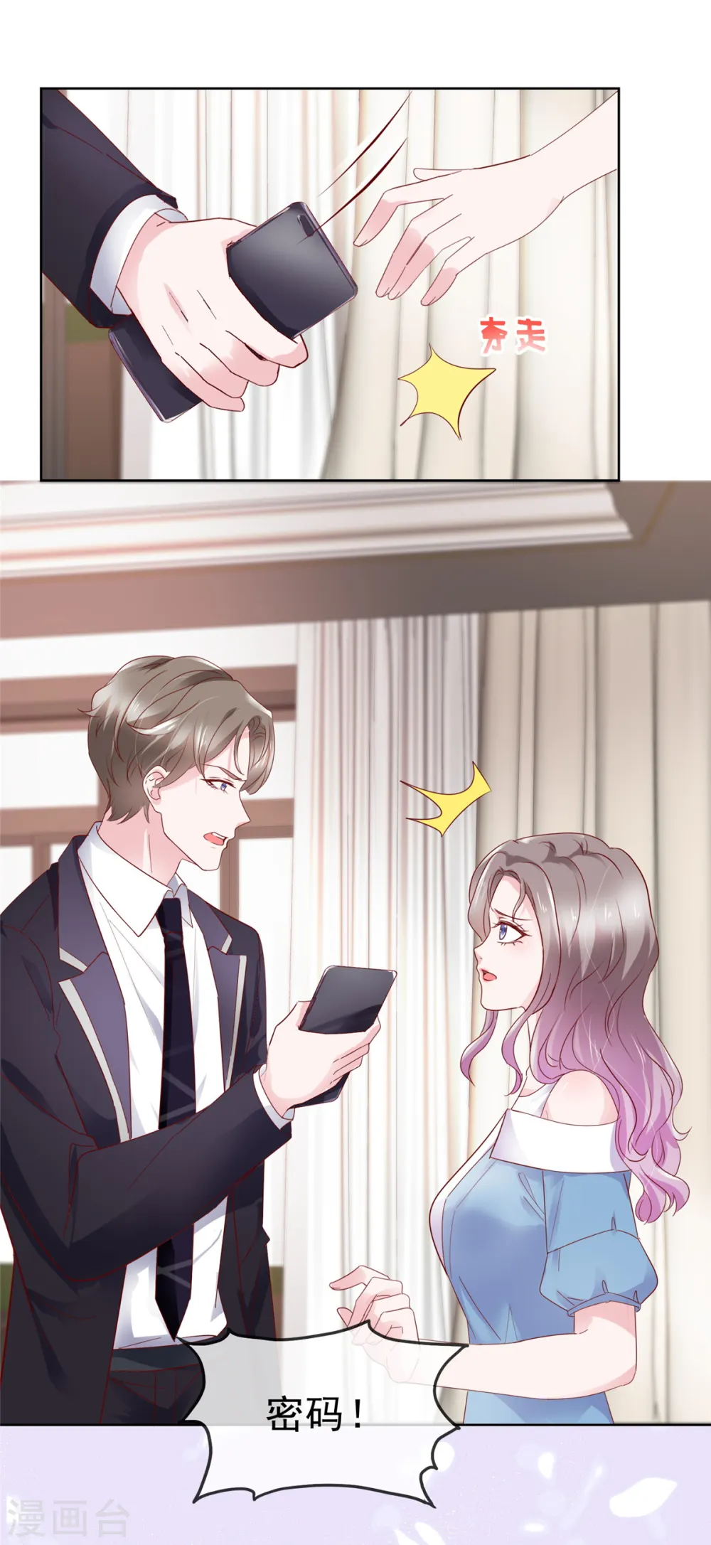 第57话 暧昧的小昵称 第17页