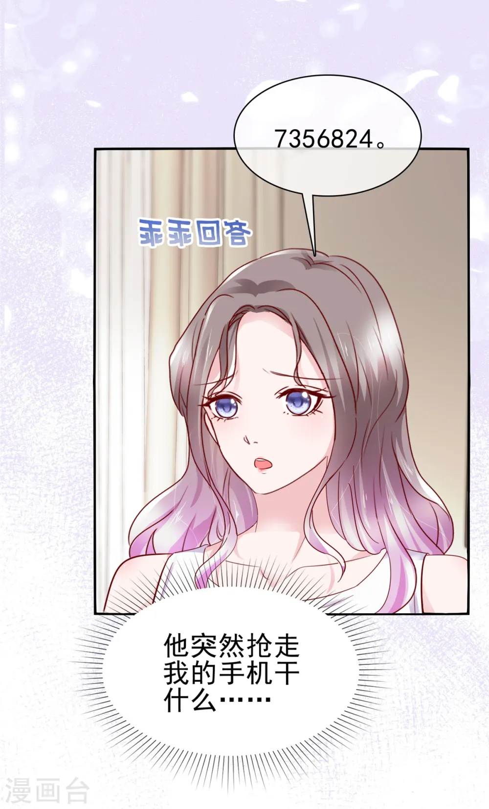 第57话 暧昧的小昵称 第18页