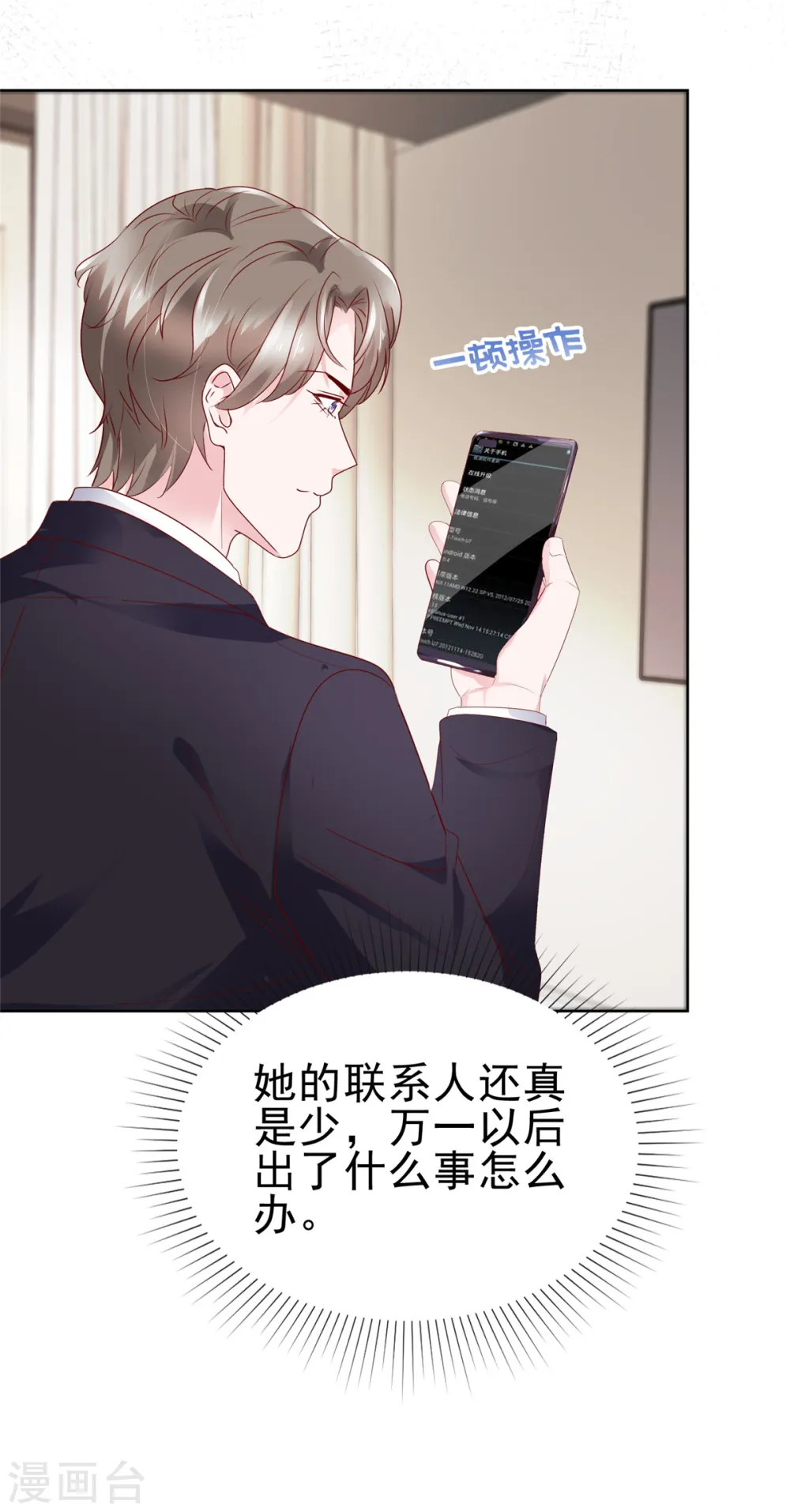 第57话 暧昧的小昵称 第19页