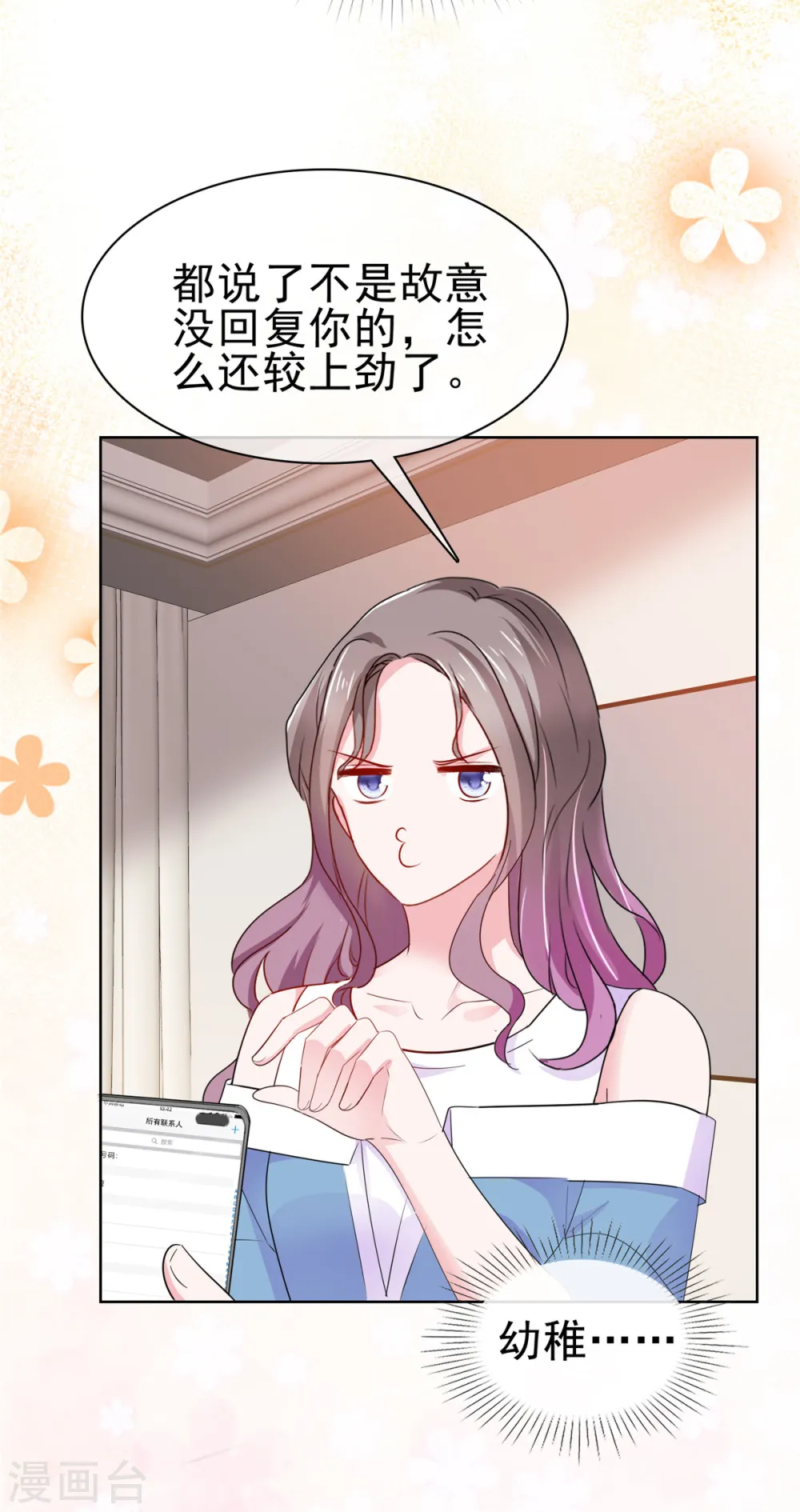第57话 暧昧的小昵称 第21页