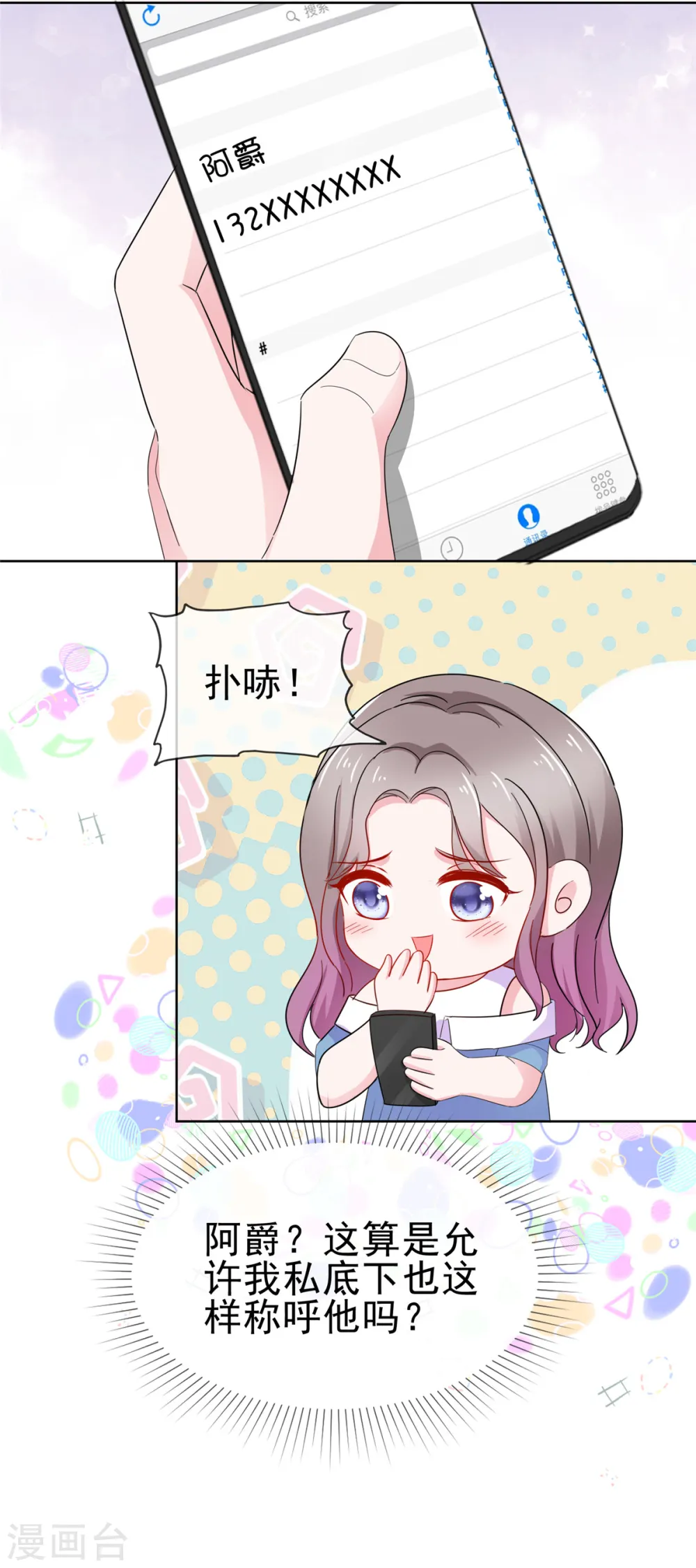 第57话 暧昧的小昵称 第22页