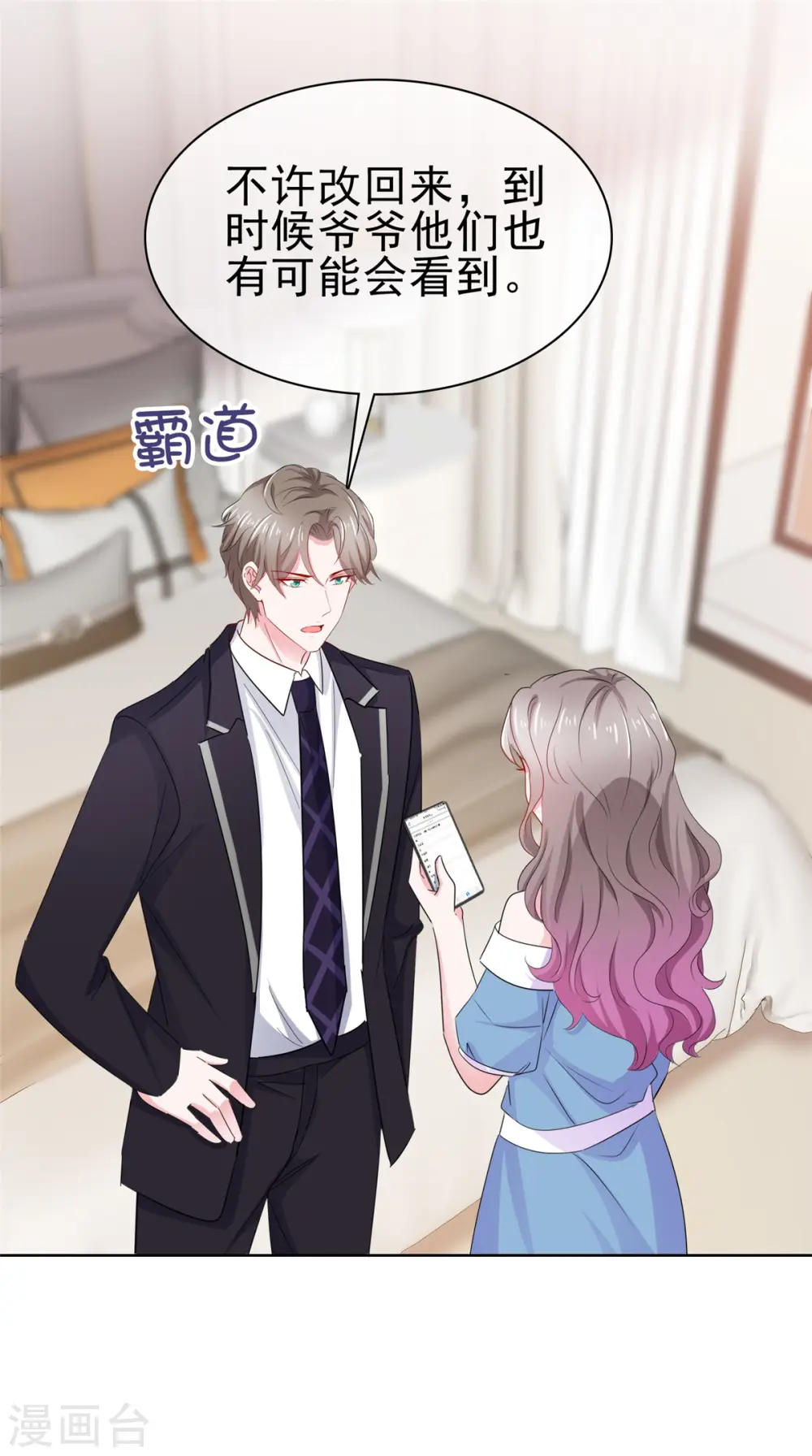 第57话 暧昧的小昵称 第23页