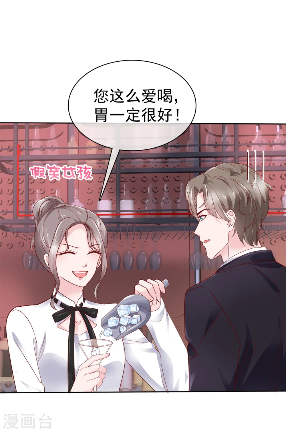 第51话 她是在关心我吗 第4页